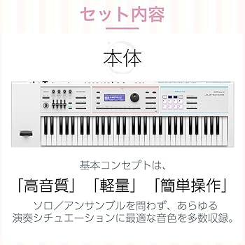 Amazon | Roland JUNO-DS61W (ホワイト) バンド用キーボードならこれ