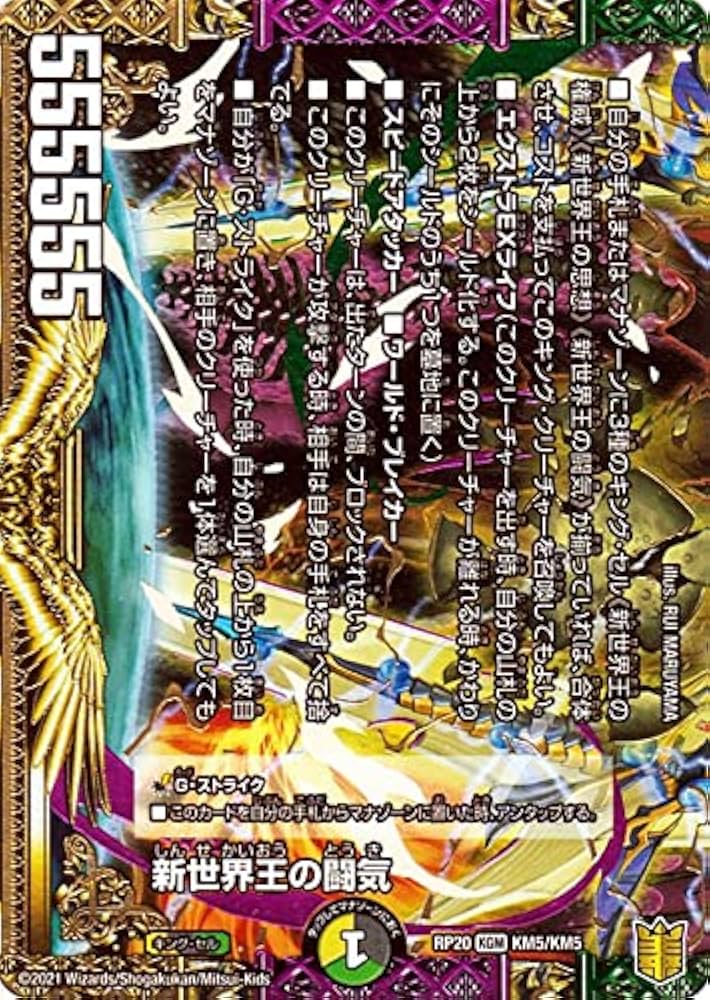 Amazon.co.jp: デュエルマスターズ 新世界王の闘気/Volzeos-Balamord