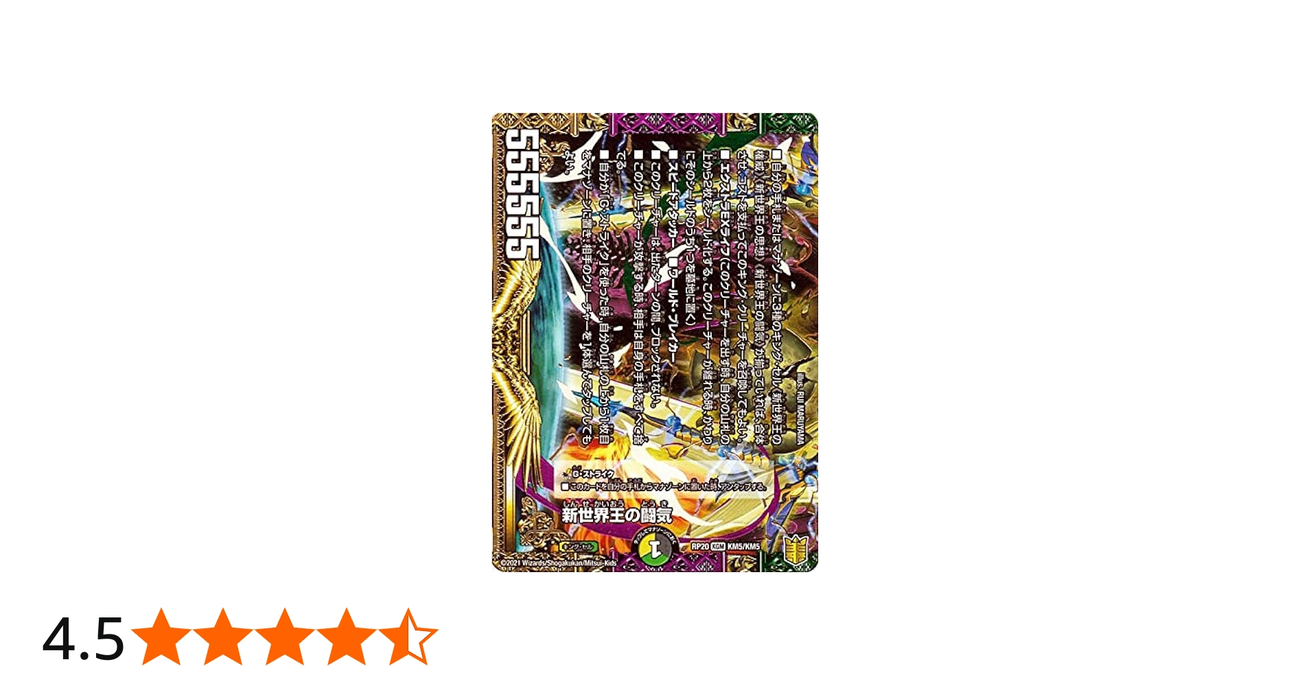 Amazon.co.jp: デュエルマスターズ 新世界王の闘気/Volzeos-Balamord