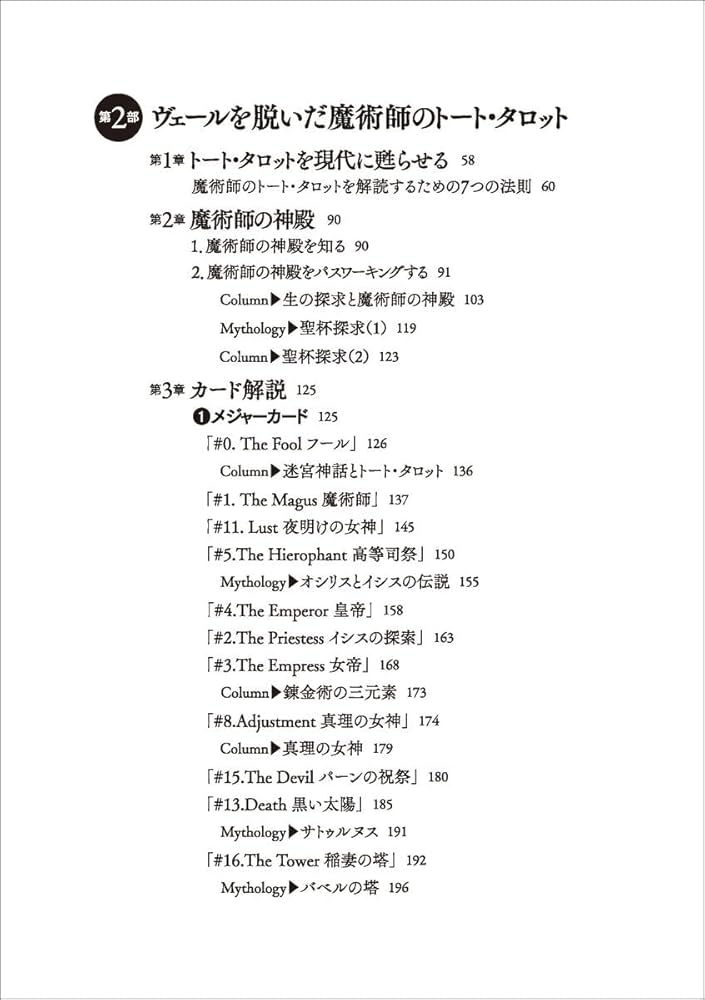 Amazon.co.jp: 決定版 魔術師のトート・タロット : レオン・サリラ: 本