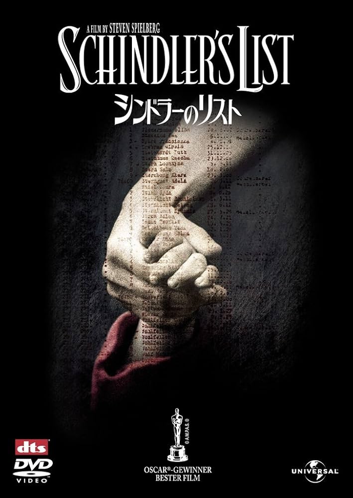 Amazon.co.jp: シンドラーのリスト スペシャル・エディション