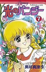 光のパンジー 1 | 奥村 真理子 | マンガ | Kindleストア | Amazon