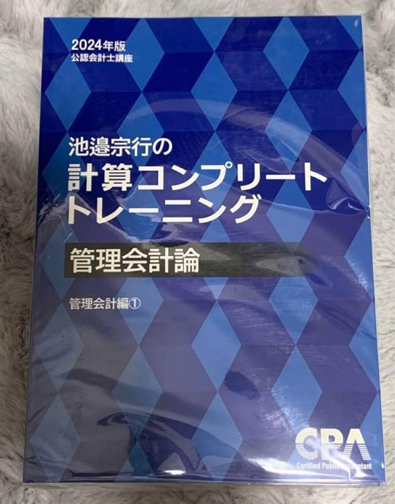 2025年度版 管理会計論 コントレ 全巻 CPA 公認会計士 管理会計論