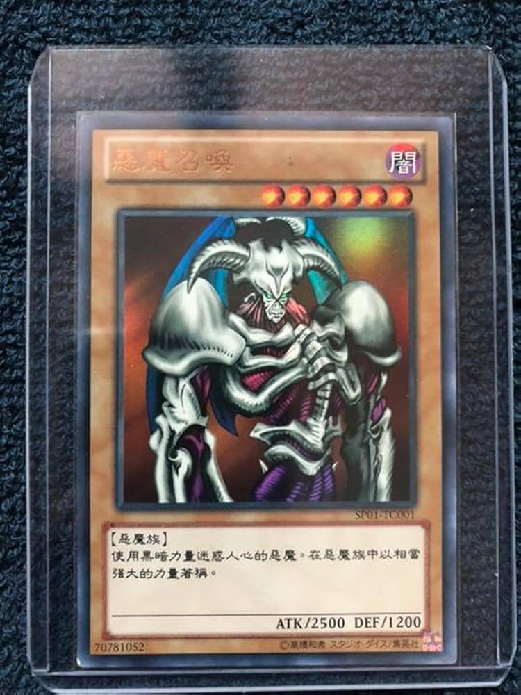 Amazon.co.jp: 遊 戯 王 公式中国語版 悪魔召喚 デーモンの召喚