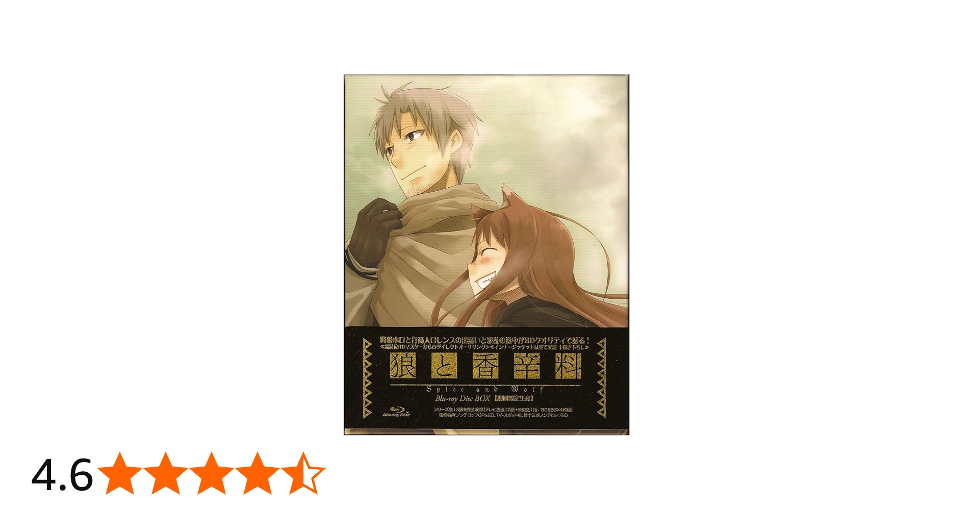 Amazon.co.jp: 狼と香辛料 Blu-rayDiscBOX【期間限定生産】 [Blu-ray