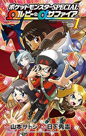 ポケットモンスタースペシャル (56) (てんとう虫コミックススペシャル