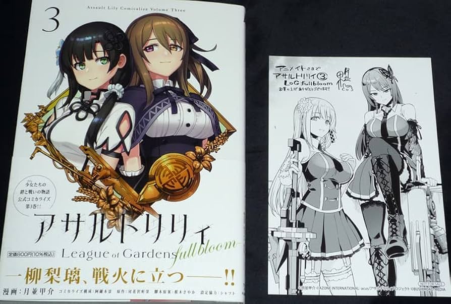 Amazon.co.jp: コミック「アサルトリリィ League of Gardens -full