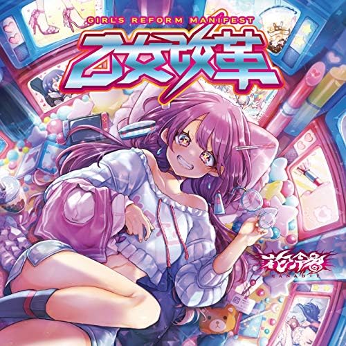 Amazon.com: Girl's Reform Manifest : HANABIE.: Digital Music