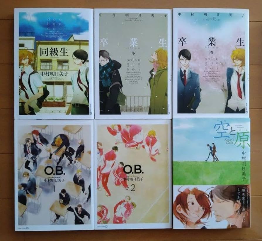 Amazon.co.jp: 中村明日美子先生 同級生シリーズ全6冊セットO.B. 2