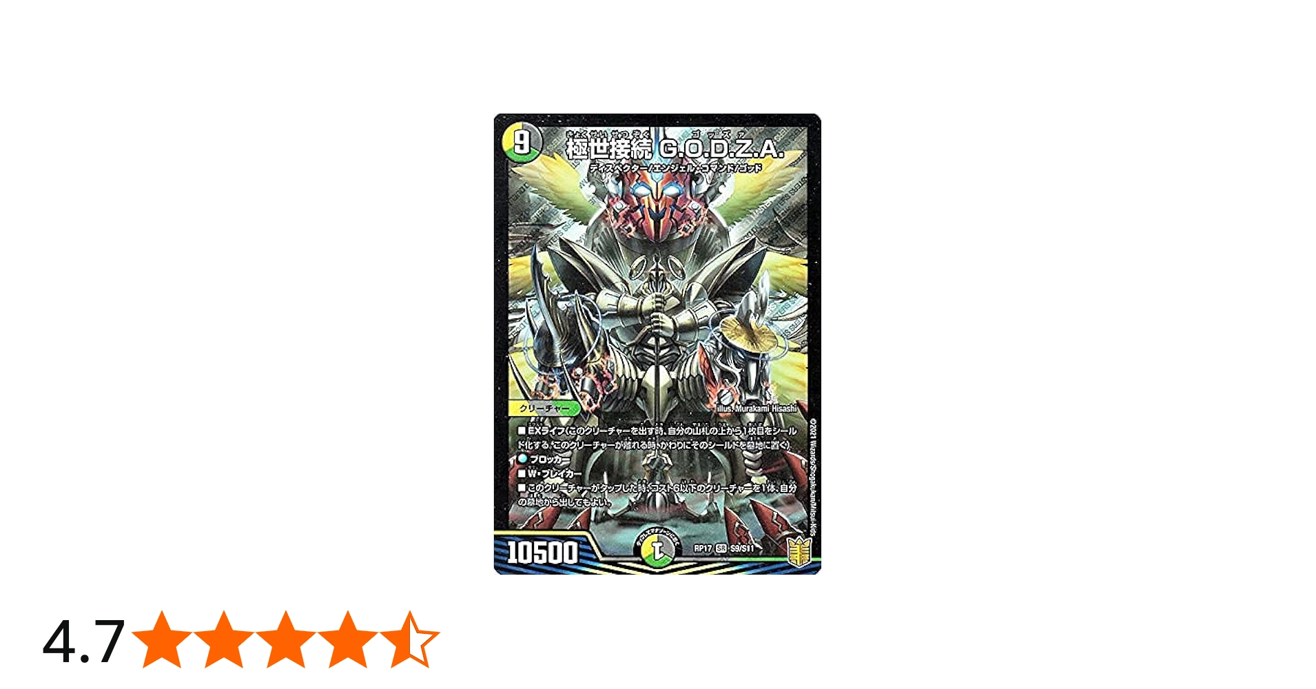 Amazon.co.jp: デュエルマスターズ 極世接続 G.O.D.Z.A.(スーパーレア