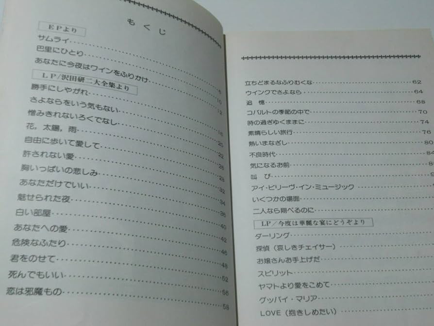 Amazon.co.jp: 沢田研二 ギター弾き語り譜スコア インコンサート 1978
