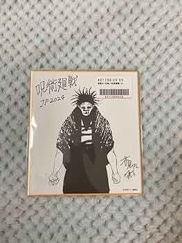 Amazon.co.jp: ジャンプフェスタJF 2024 応募者全員サービス 複製ミニ