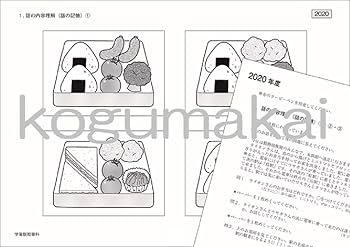 過去問とっくん2021年度 学習院初等科 | こぐま会 |本 | 通販 | Amazon