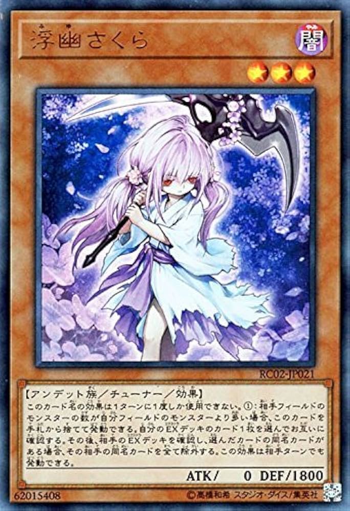 Amazon.co.jp: 遊戯王/浮幽さくら（ウルトラレア）/レアリティ