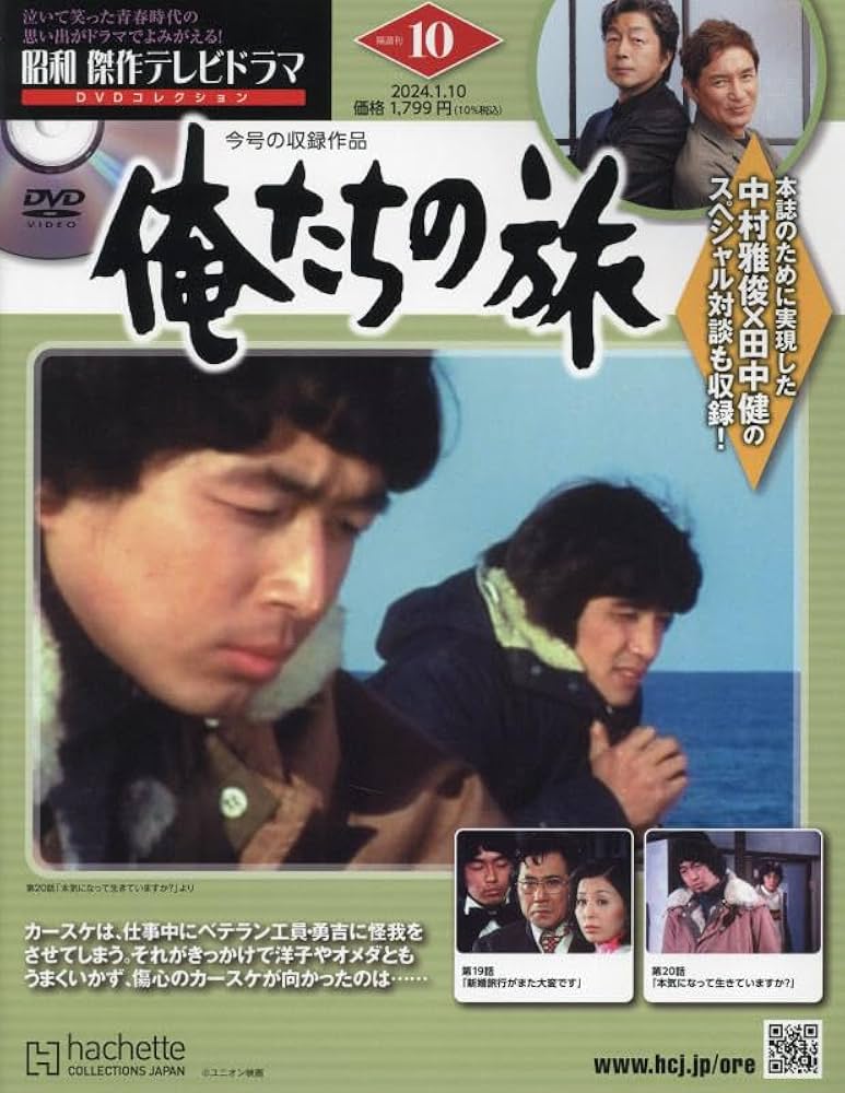 Amazon.co.jp: 昭和傑作テレビドラマDVDコレクション(10) 2024年 1/10