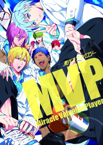 黒バスアンソロジーMVP』｜感想・レビュー - 読書メーター