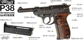 Amazon | マルゼン ワルサーP38 AC41ブラックモデル 18歳以上ガス