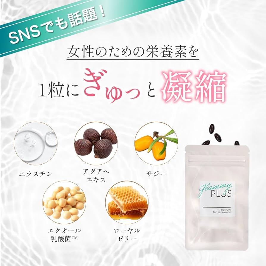 Amazon | Glammy Plus グラミープラス 30粒 サプリ ボディケア 美