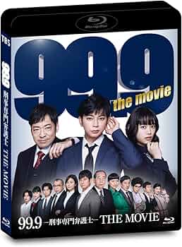 Amazon.co.jp: 99.9-刑事専門弁護士-THE MOVIE 通常版 [Blu-ray