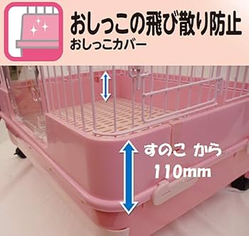 Amazon.co.jp: ミニマルランド うさぎのカンタンおそうじケージ ピンク