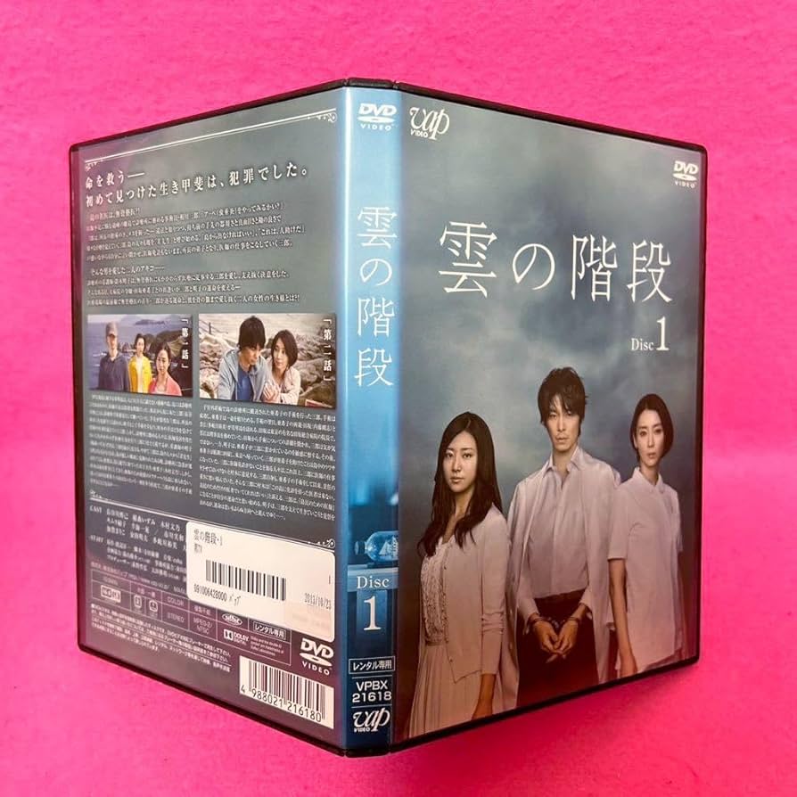 Amazon.co.jp: ケース付き 雲の階段 DVD 全5巻 全卷セット レンタル