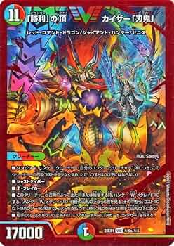 Amazon.co.jp: デュエルマスターズ 「勝利」の頂 カイザー「刃鬼