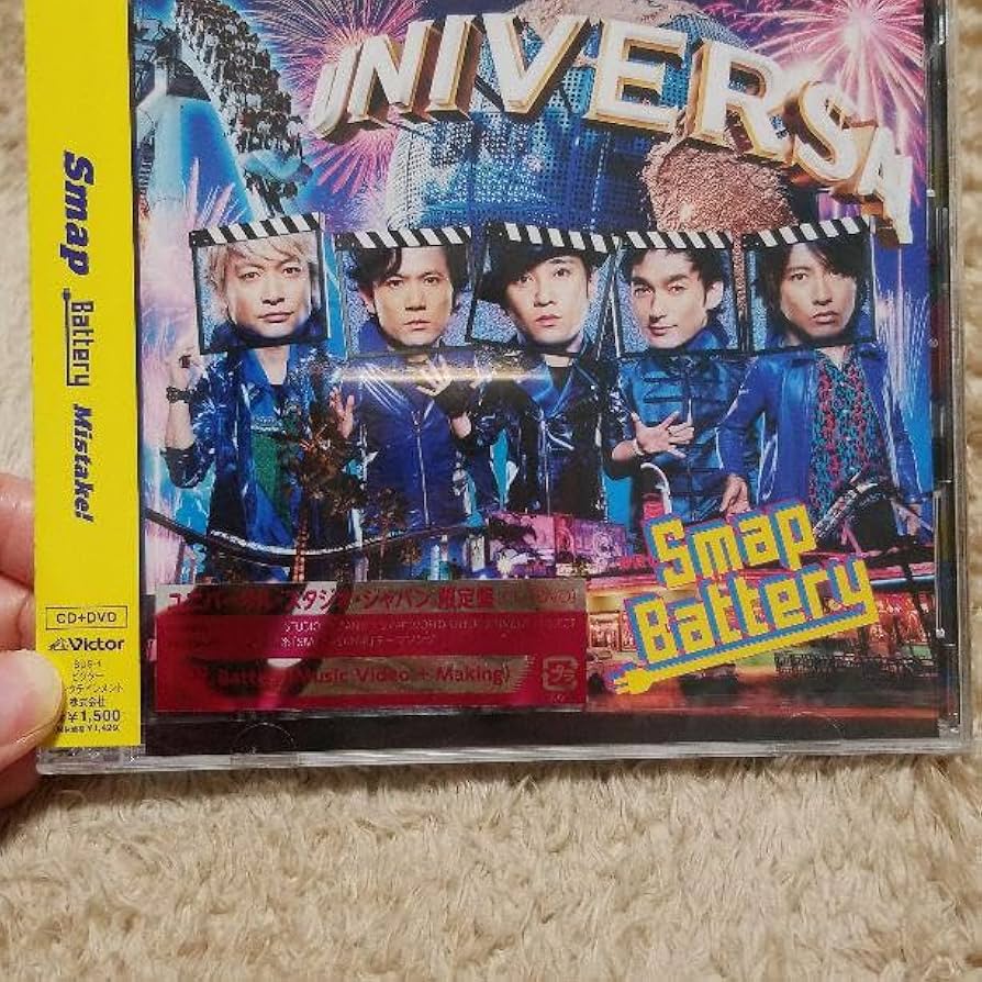 Amazon.co.jp: Smap usj限定 Battery CD DVD : パソコン・周辺機器