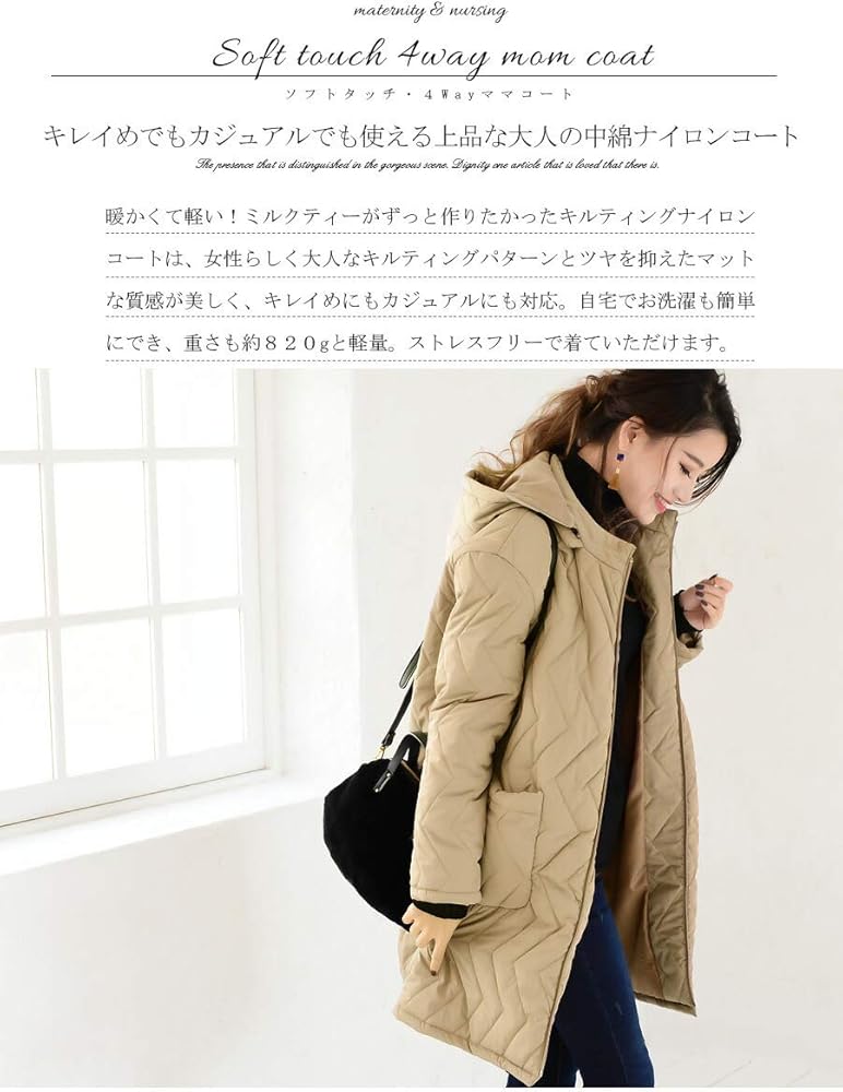 Amazon.co.jp: [Milk Tea] ママアウター ステラ4way中綿ロングママ