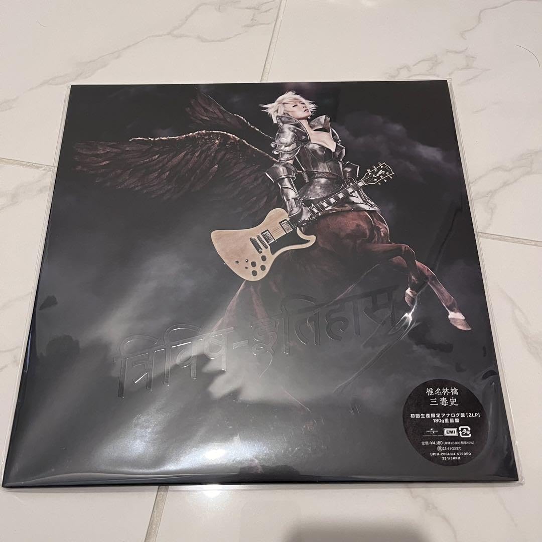 Amazon.co.jp: 三毒史 椎名林檎 初回生産限定盤 2枚組 重量盤レコード