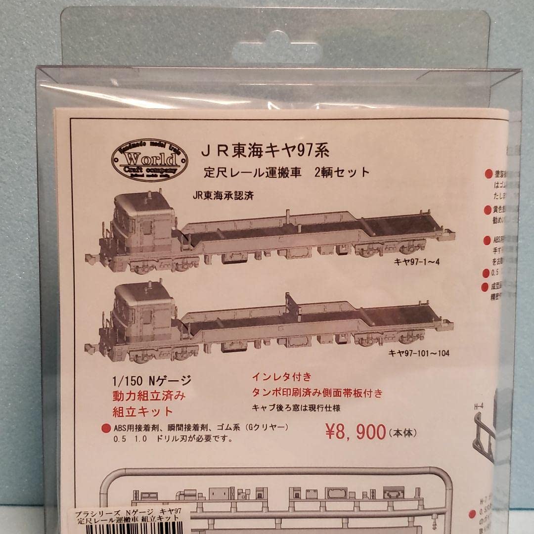 Amazon.co.jp: Nゲージ キヤ97 定尺レール運搬車 組立キット : おもちゃ