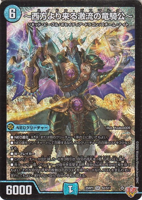 Amazon.co.jp: デュエルマスターズ 王道W ～西方より来る激流の竜騎公