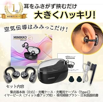 Amazon.co.jp: 【MIMIKKO 空気伝導 クリップ】 集音器 しゅうおんき