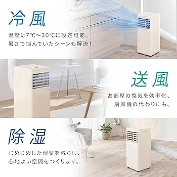 Amazon | 工事不要! ! アイリスオーヤマ ポータブルクーラー 冷風 送風