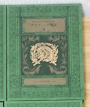 Amazon.co.jp: デルフィニア戦記 特装版 1?6巻セット Ⅰ?Ⅵ巻 セット