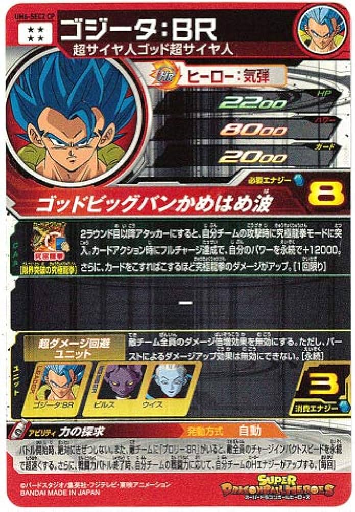 Amazon.co.jp: スーパードラゴンボールヒーローズ / ゴジータ：BR（UR