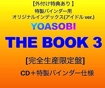 Amazon.co.jp: 【外付け特典あり】 THE BOOK 3 (完全生産限定盤)(CD＋
