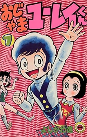 Amazon.co.jp: とどろけ！一番（1） (てんとう虫コミックス) 電子書籍