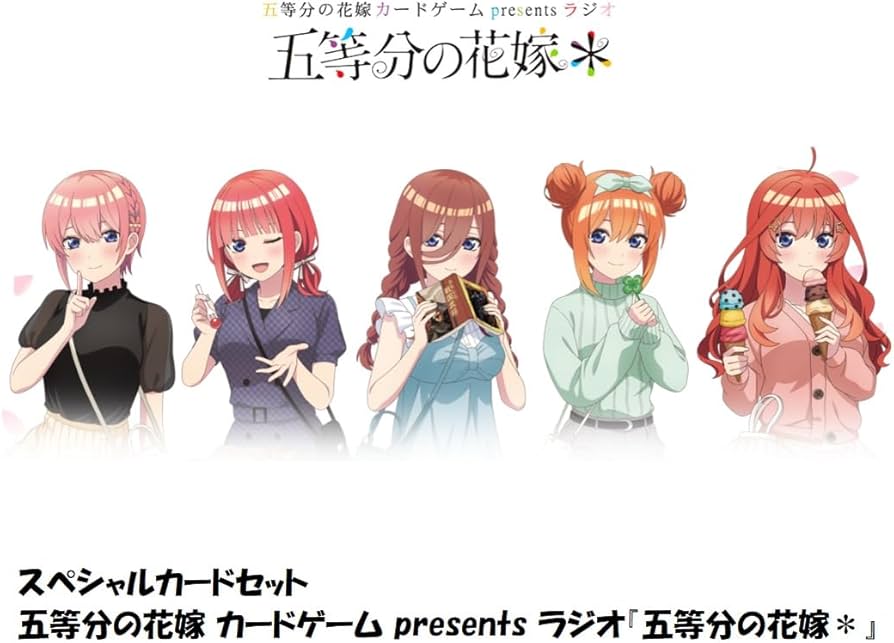 Amazon.co.jp: 五等分の花嫁 カードゲーム presents ラジオ『五等分の