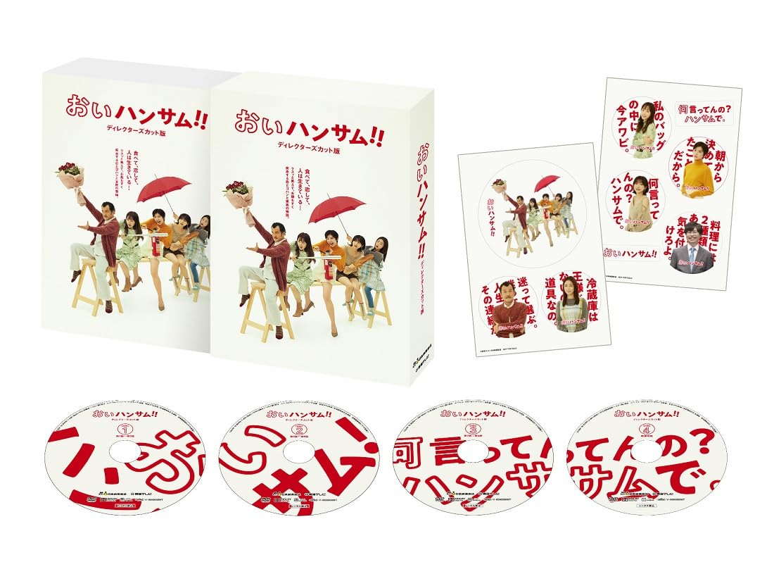 Amazon.co.jp: おいハンサム!!〈ディレクターズカット版〉 DVD BOX
