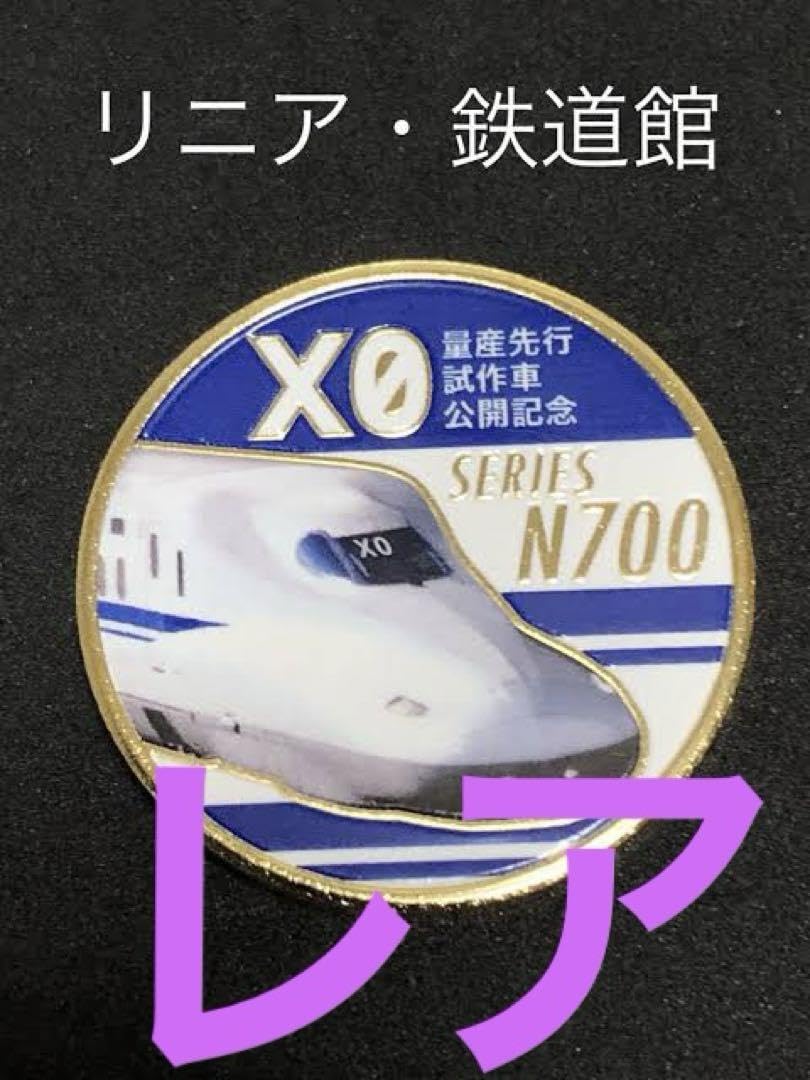リニア・鉄道館 公開記念メダル N700XO 24金メッキ リニア・鉄道館