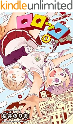 Amazon.co.jp: 僕の心のヤバイやつ 1 (少年チャンピオン・コミックス