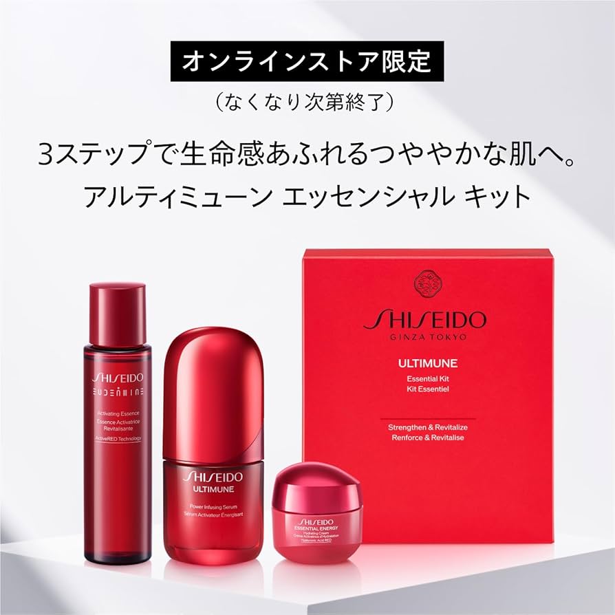 Amazon.co.jp: SHISEIDO アルティミューン エッセンシャル キット
