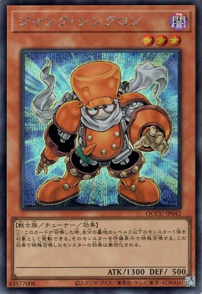 Amazon.co.jp: 遊戯王カード ジャンク・シンクロン(シークレットレア