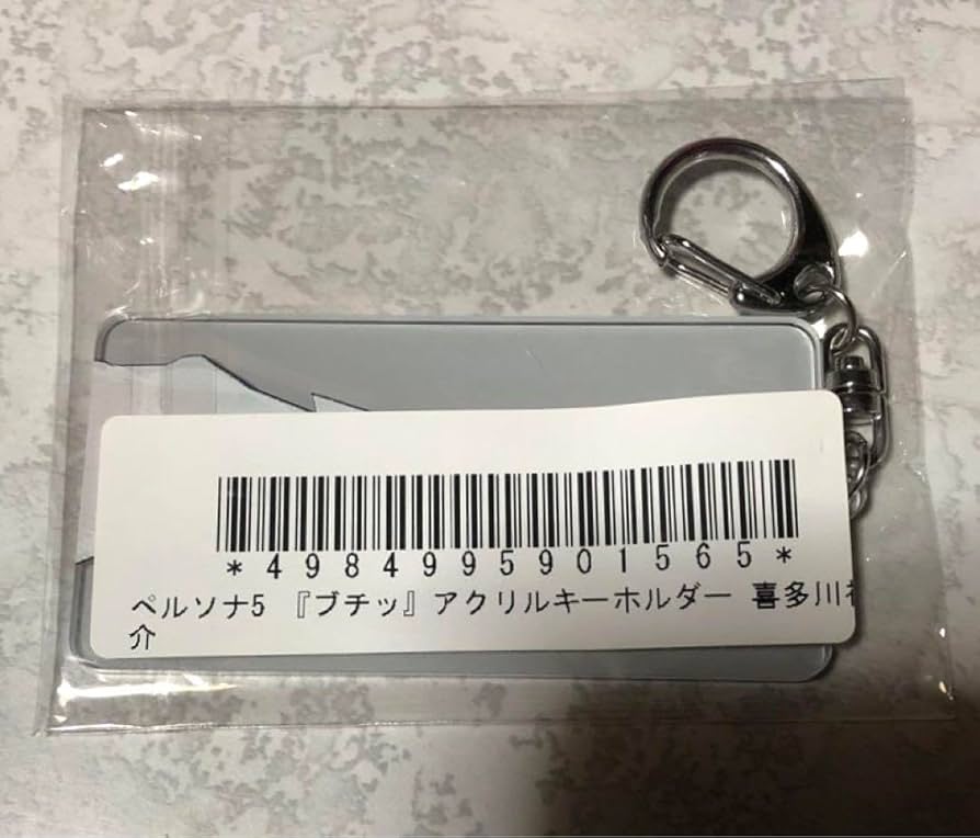 Amazon.co.jp: ペルソナ5 ブチッ アクリルキーホルダー 喜多川祐介