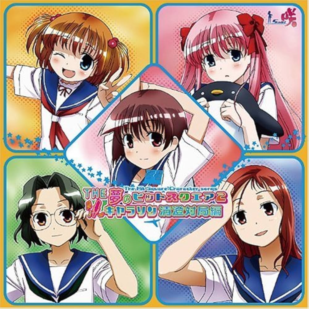 Amazon.co.jp: 咲-Saki-ボーカルアルバム THE 夢のヒットスクエア2