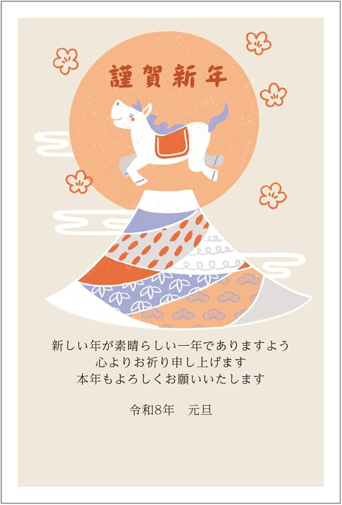 Amazon | 年賀状 2026 ハガキ 10枚 年賀はがき お年玉付き 午年（うま