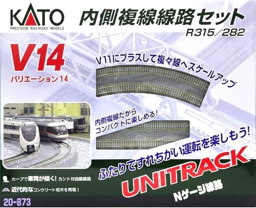 Amazon.co.jp: KATO Nゲージ V14 内側複線線路セット R315/282 20-873