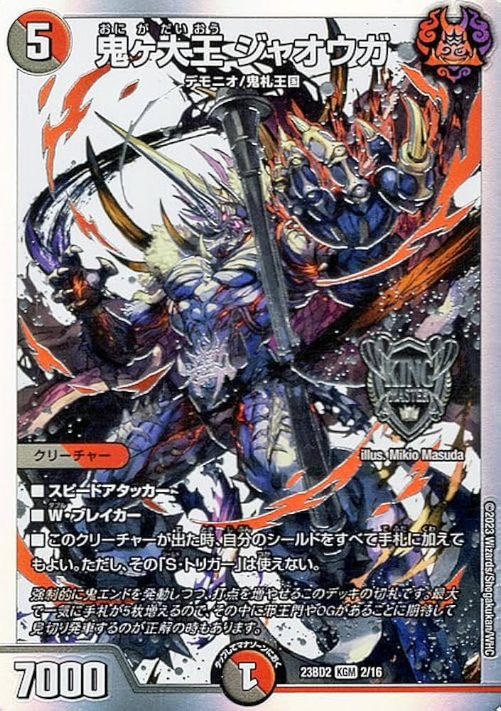 Amazon.co.jp: デュエルマスターズ 鬼ヶ大王 ジャオウガ(キング