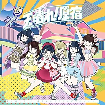 Amazon Music Unlimitedで天晴れ！原宿を聴く