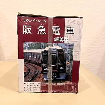 Amazon | 阪急電車 9000系 サウンドトレイン | 車両 | おもちゃ